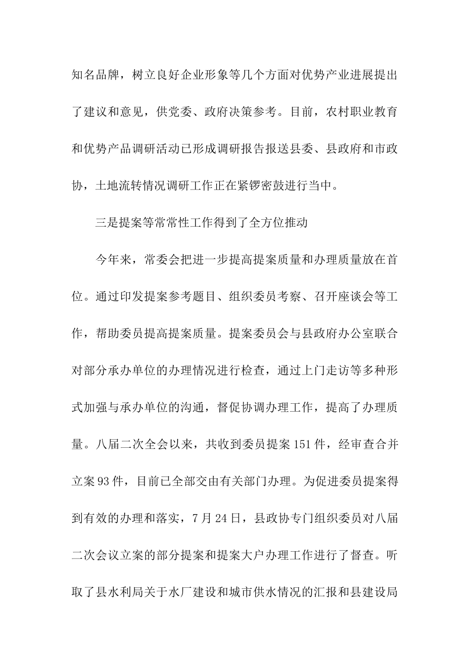 老干部座谈会讲话稿_第3页