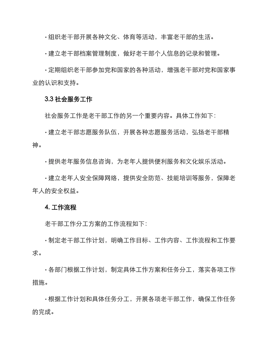 老干部工作分工方案_第2页