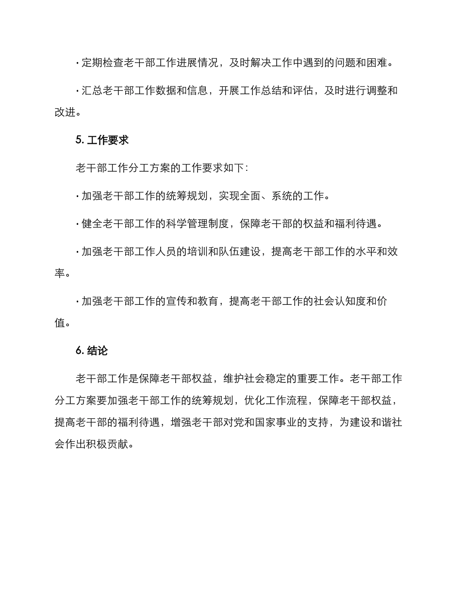 老干部工作分工方案_第3页