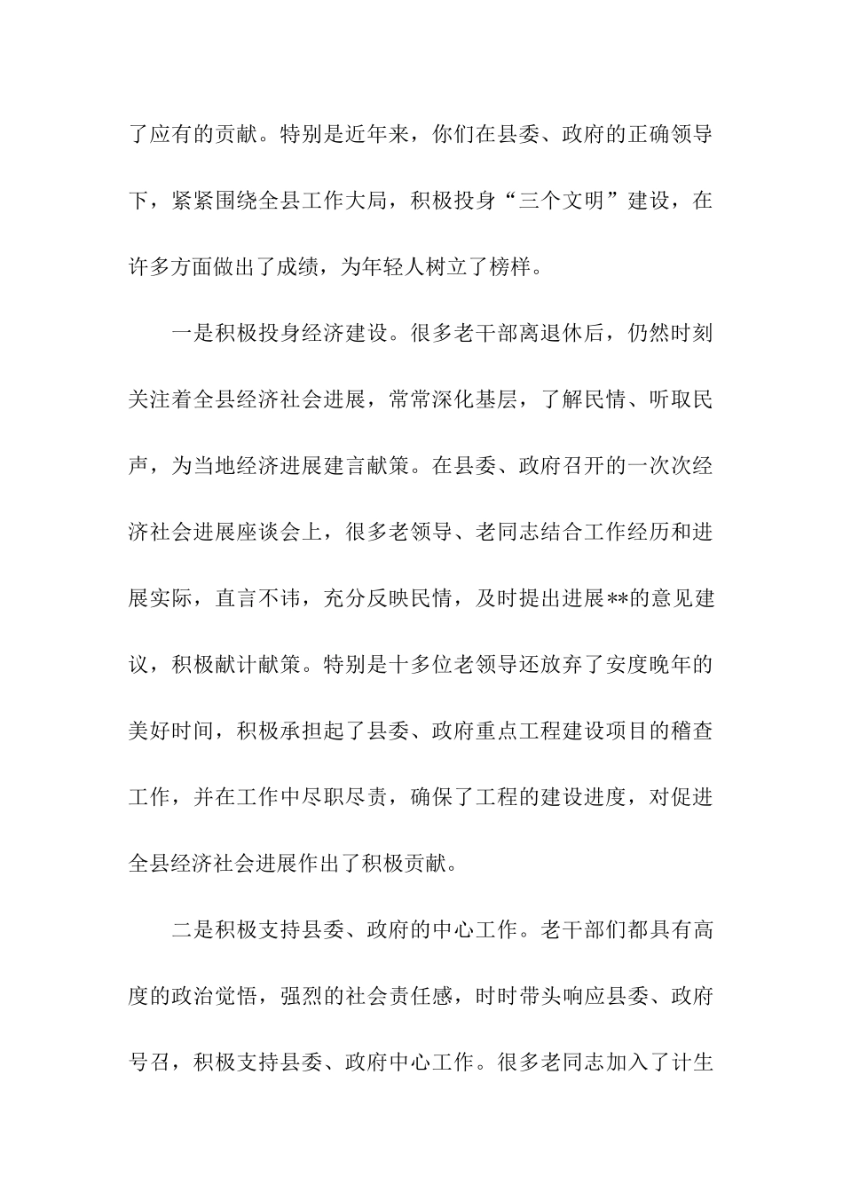 老干部座谈会领导讲话_第2页