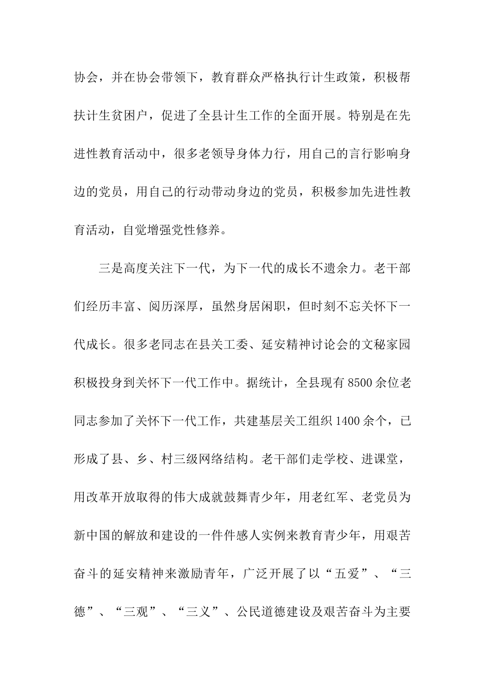 老干部座谈会领导讲话_第3页