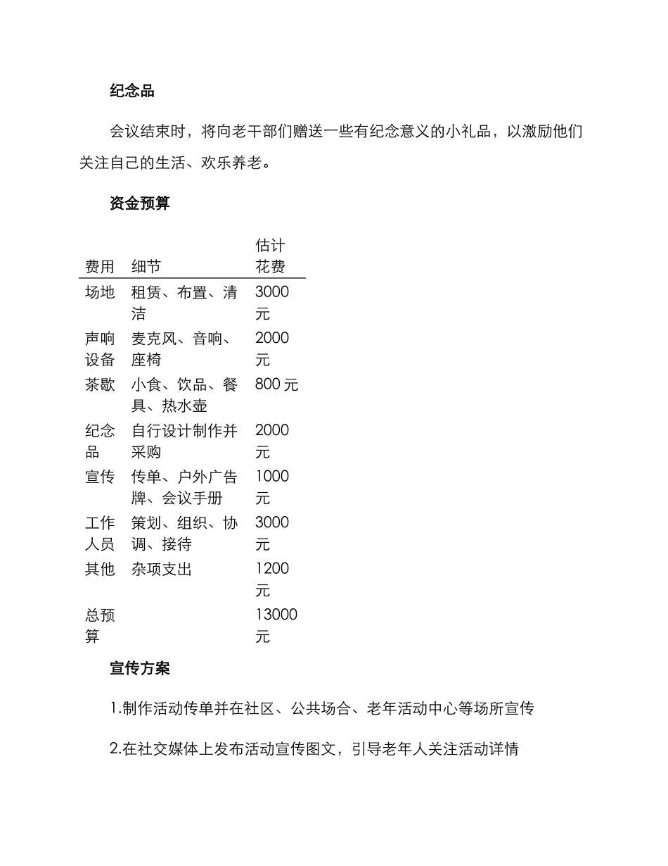 老干部座谈会策划方案_第3页