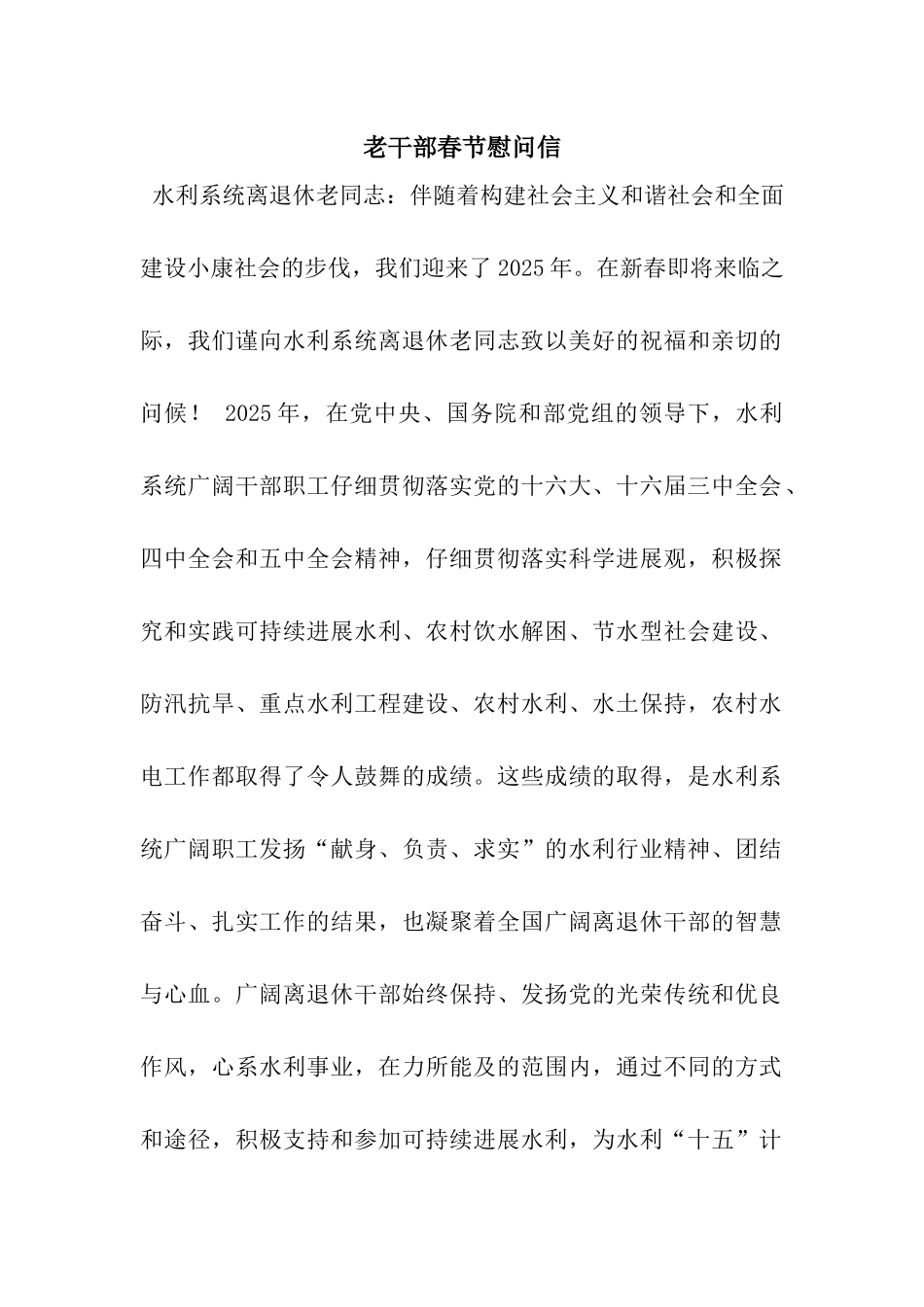 老干部春节慰问信_第1页