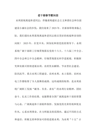 老干部春节慰问信