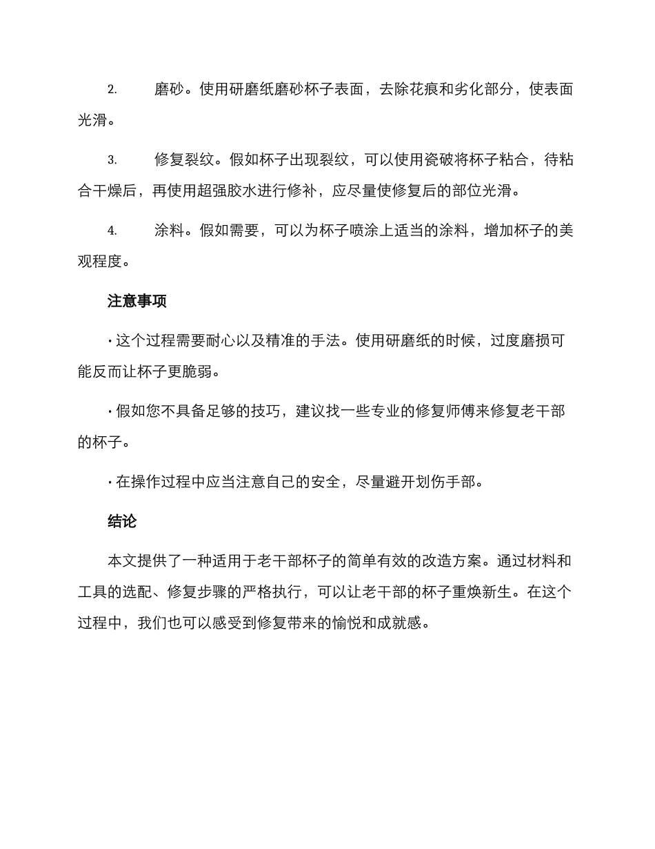 老干部杯子改造方案_第2页