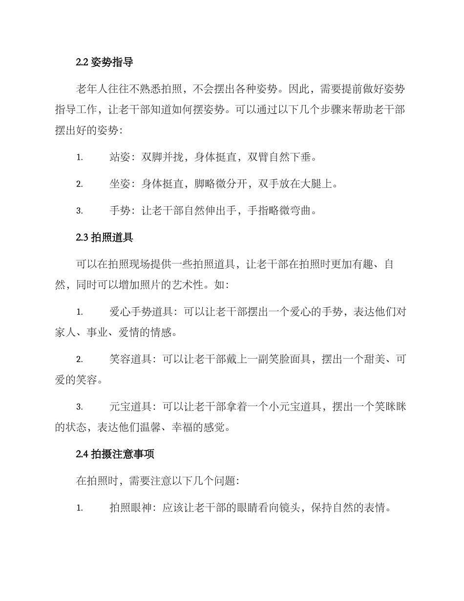 老干部拍摄照片方案_第2页