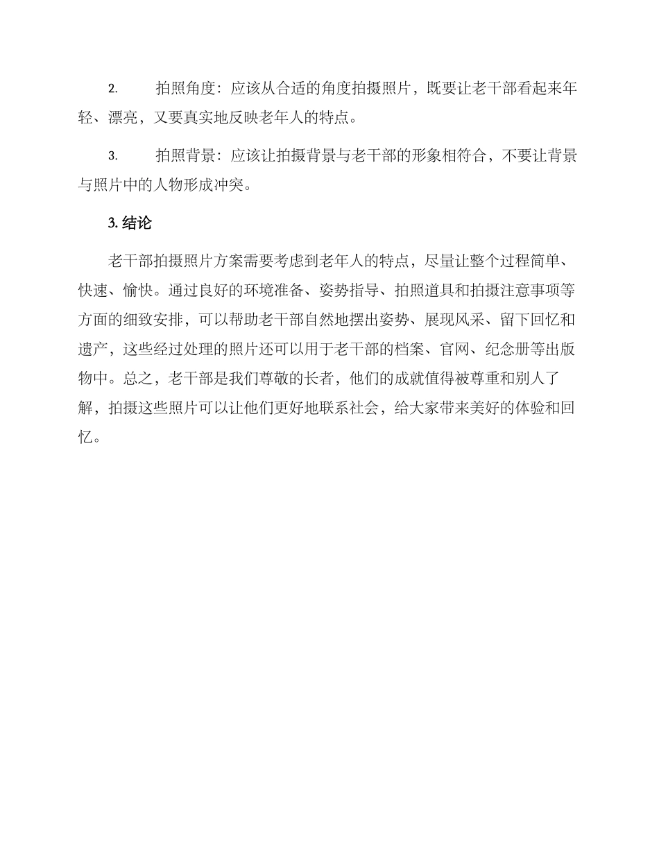 老干部拍摄照片方案_第3页