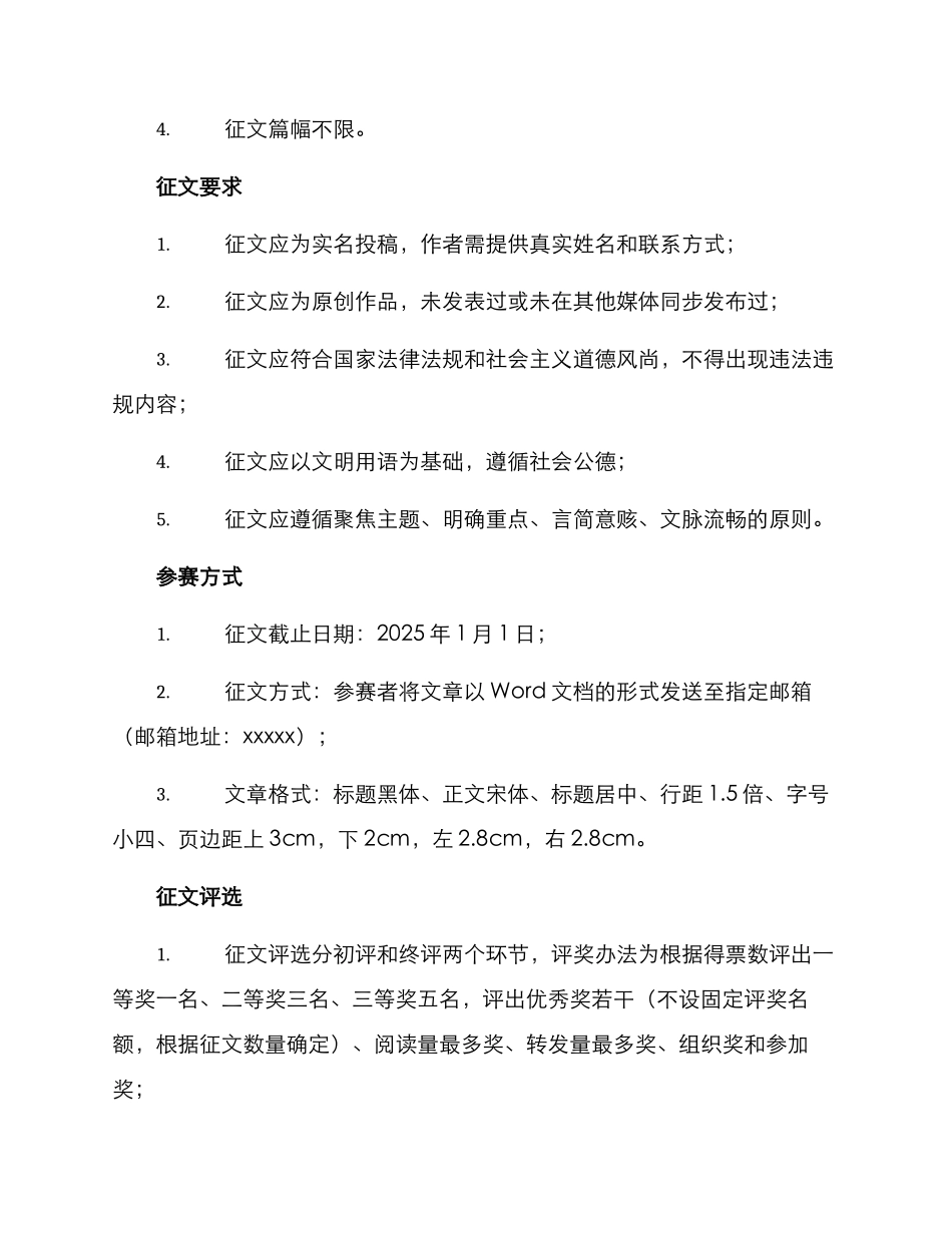 老干部征文方案_第2页