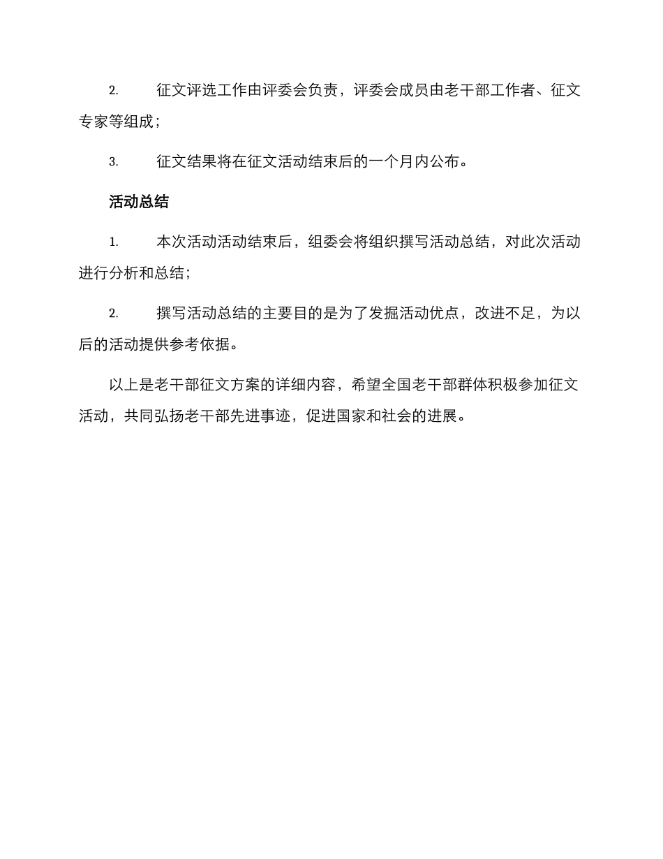 老干部征文方案_第3页