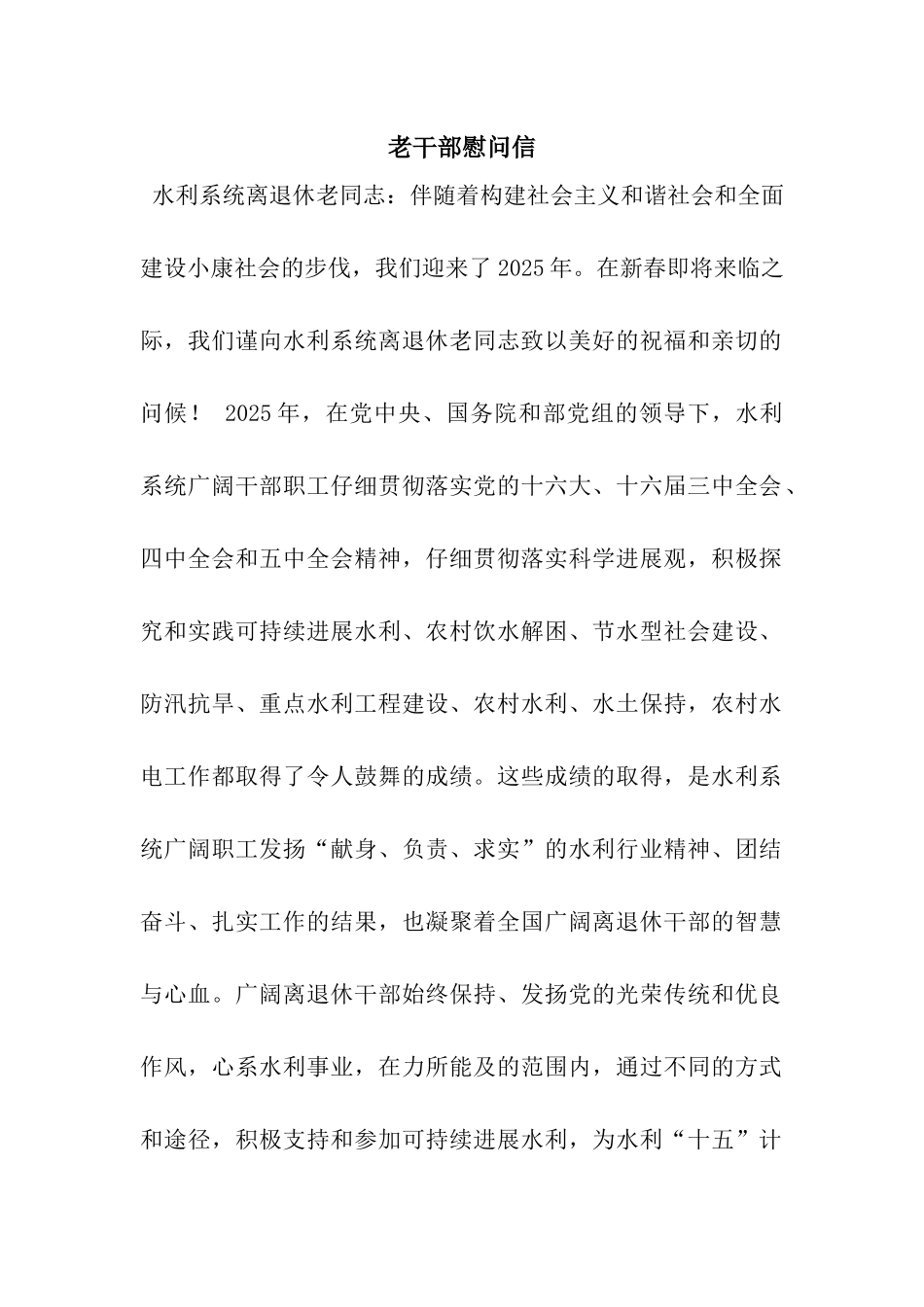 老干部慰问信_第1页