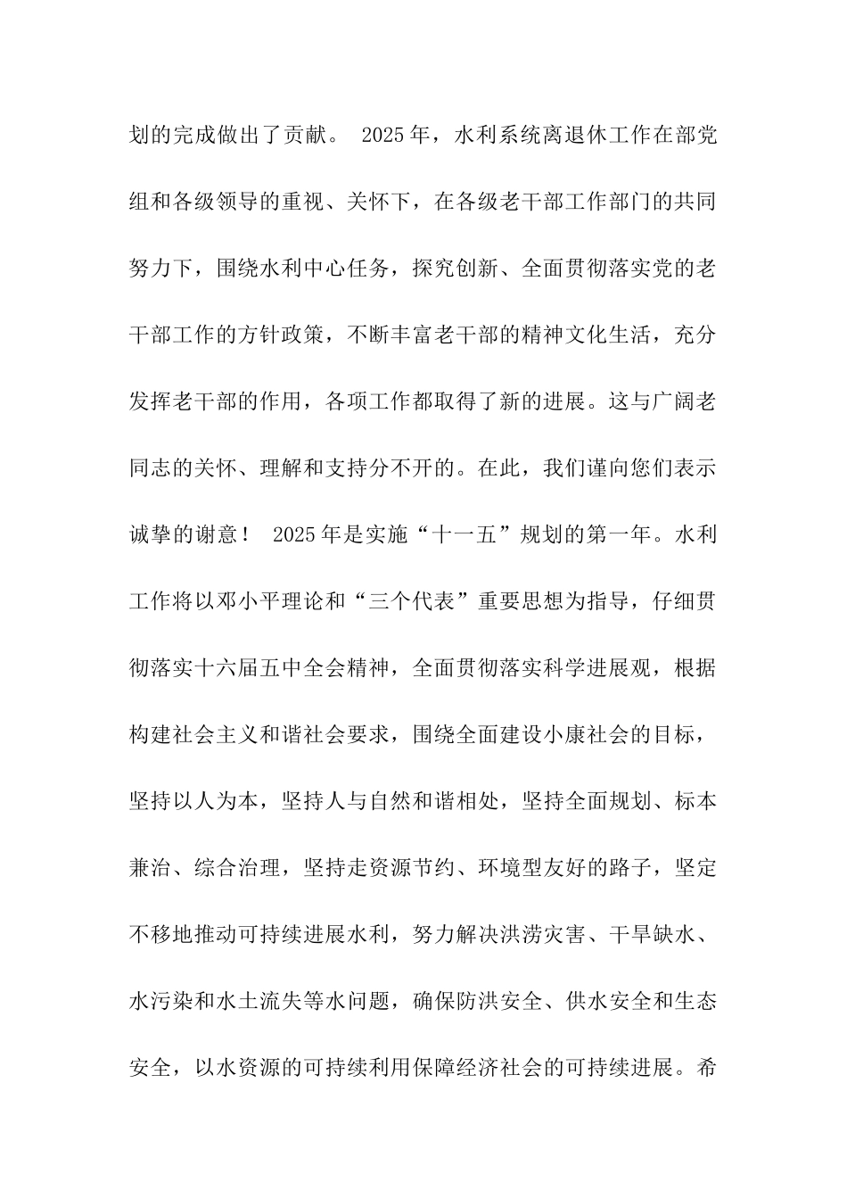 老干部慰问信_第2页