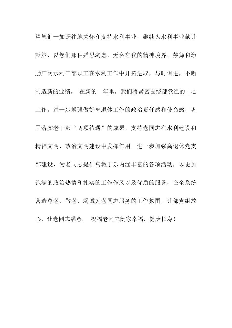 老干部慰问信_第3页