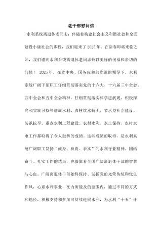 老干部慰问信