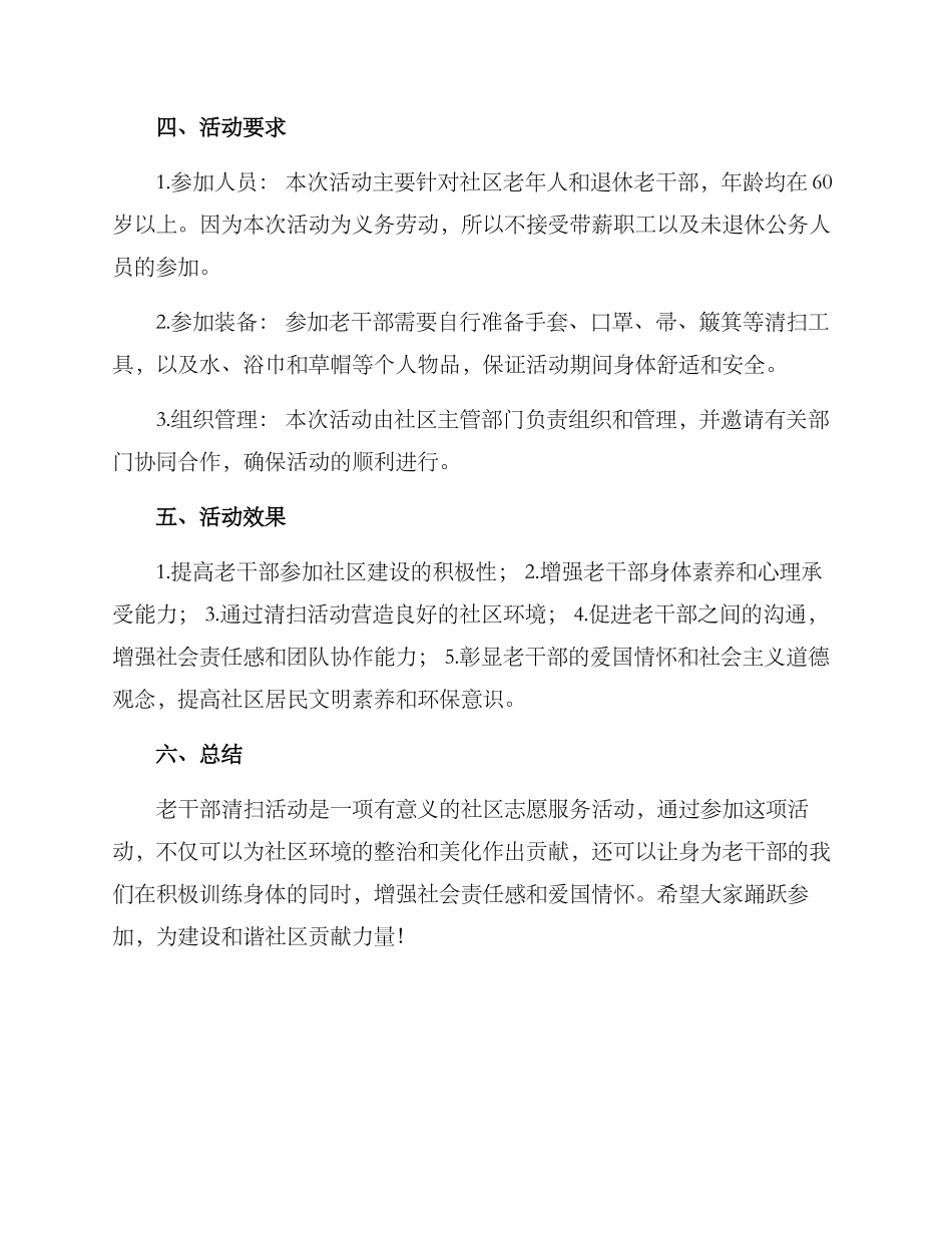 老干部清扫活动方案_第2页