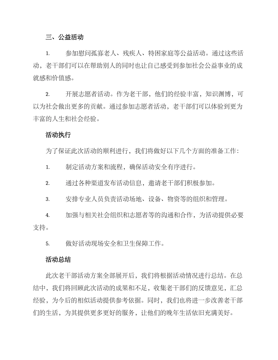 老干部活动方案_第2页