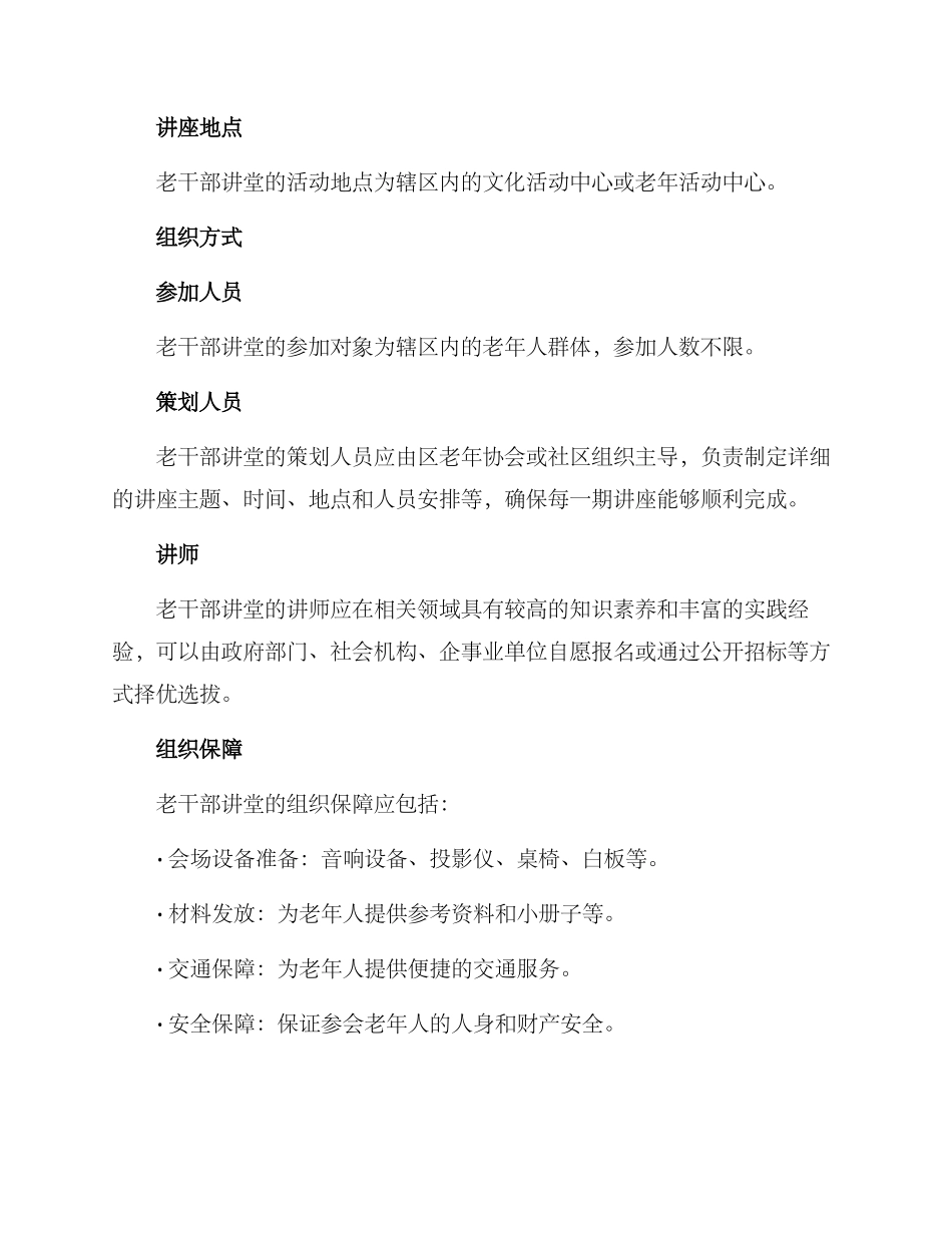 老干部讲堂方案_第2页