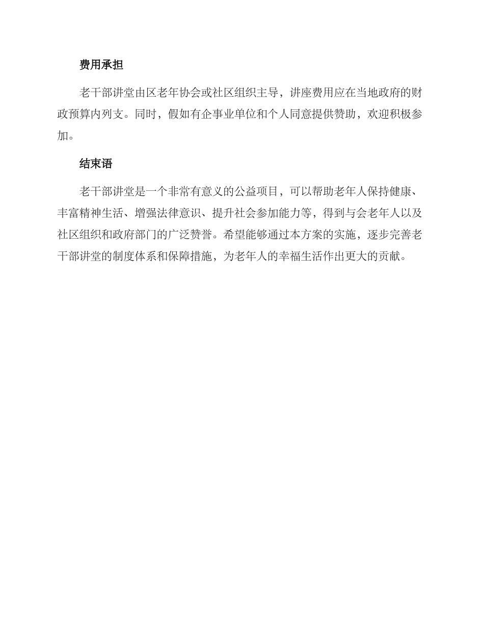 老干部讲堂方案_第3页