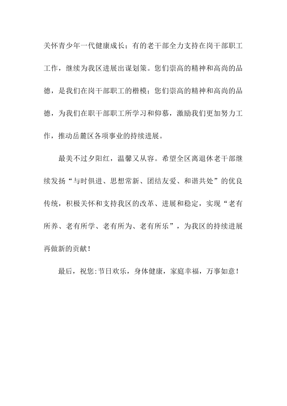 老干部重阳节慰问信_第2页