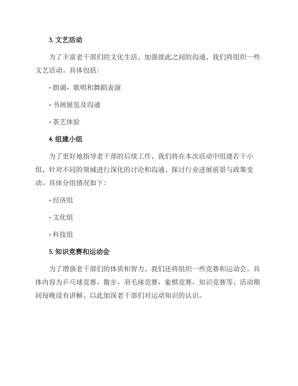 老干部集中活动方案_第2页