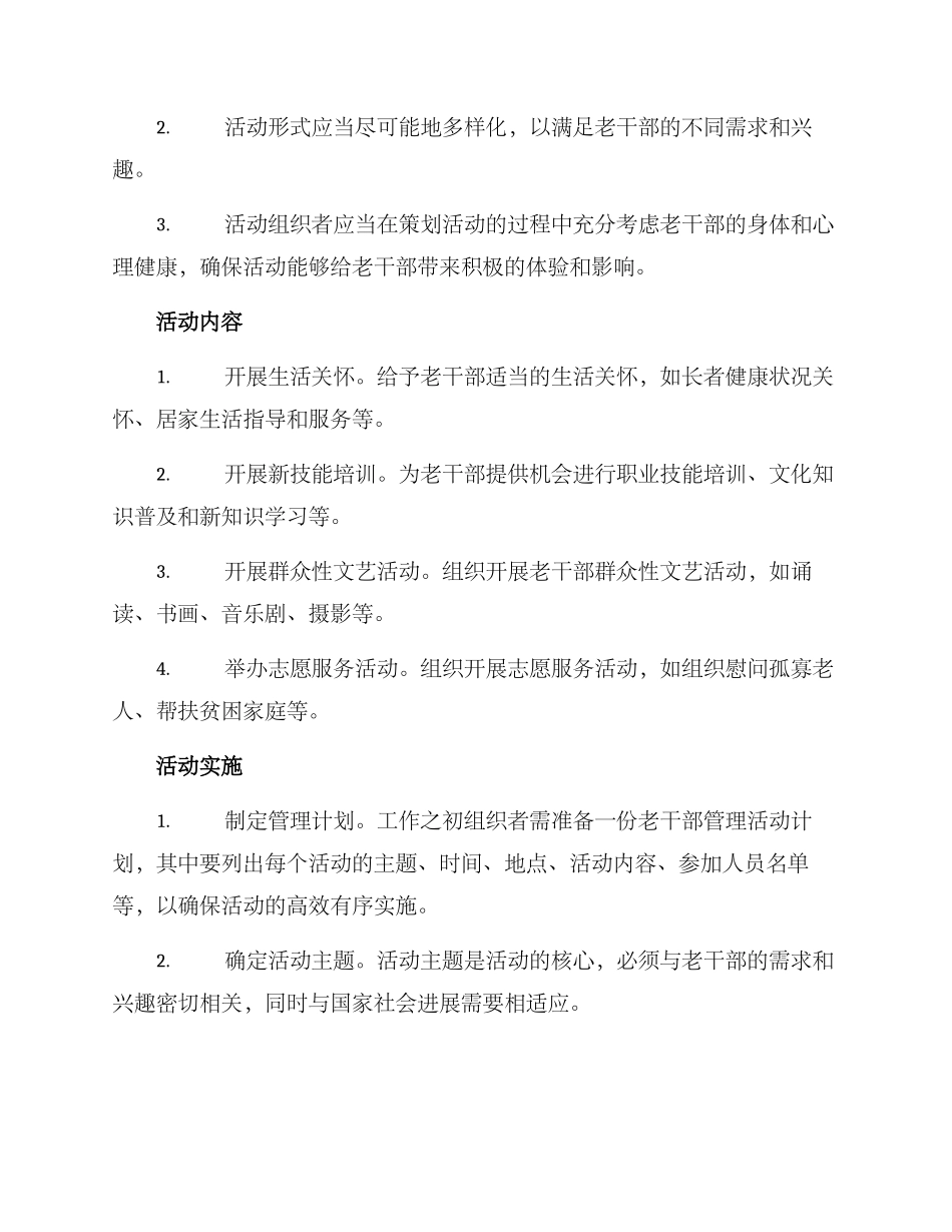 老干部管理活动方案_第2页