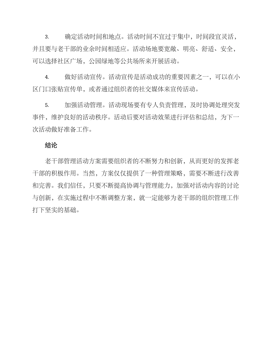 老干部管理活动方案_第3页