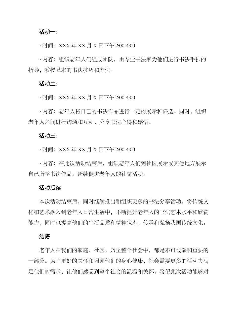 老年书法分享活动方案_第2页