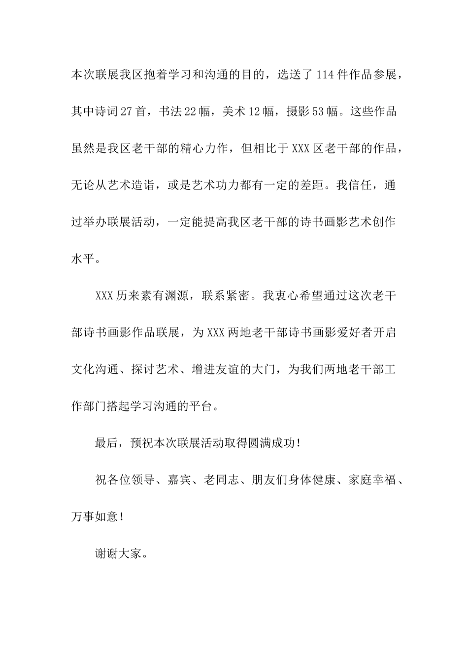 老干部诗书画影联展上的讲话稿范文-讲话稿-_第2页