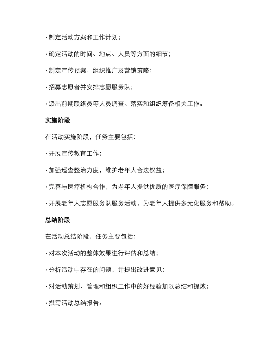 老年专项整治活动方案_第3页