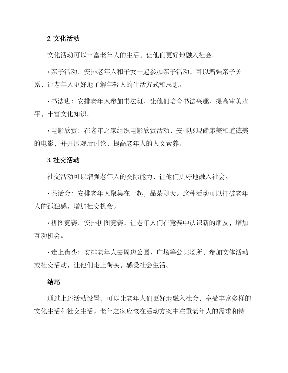 老年之家活动安排方案_第2页