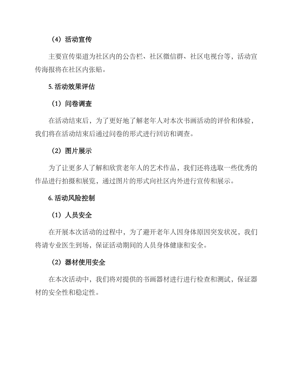 老年书画活动策划方案_第3页