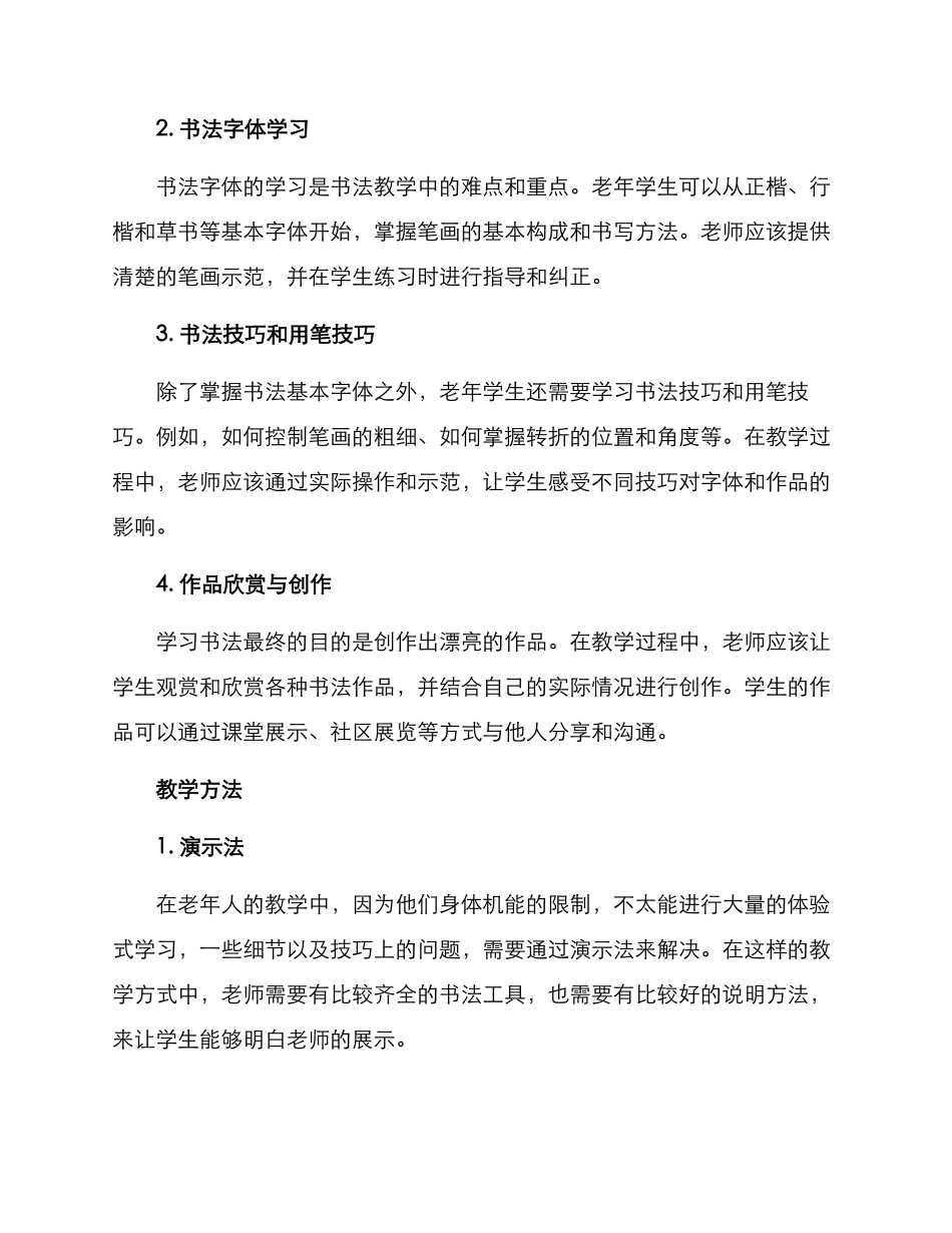 老年书法教学方案_第2页