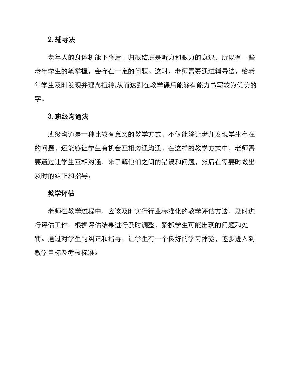 老年书法教学方案_第3页