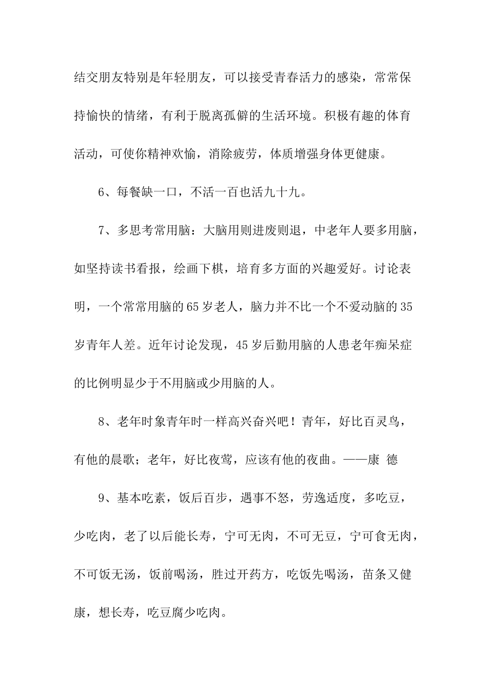 老年人养生格言_第2页