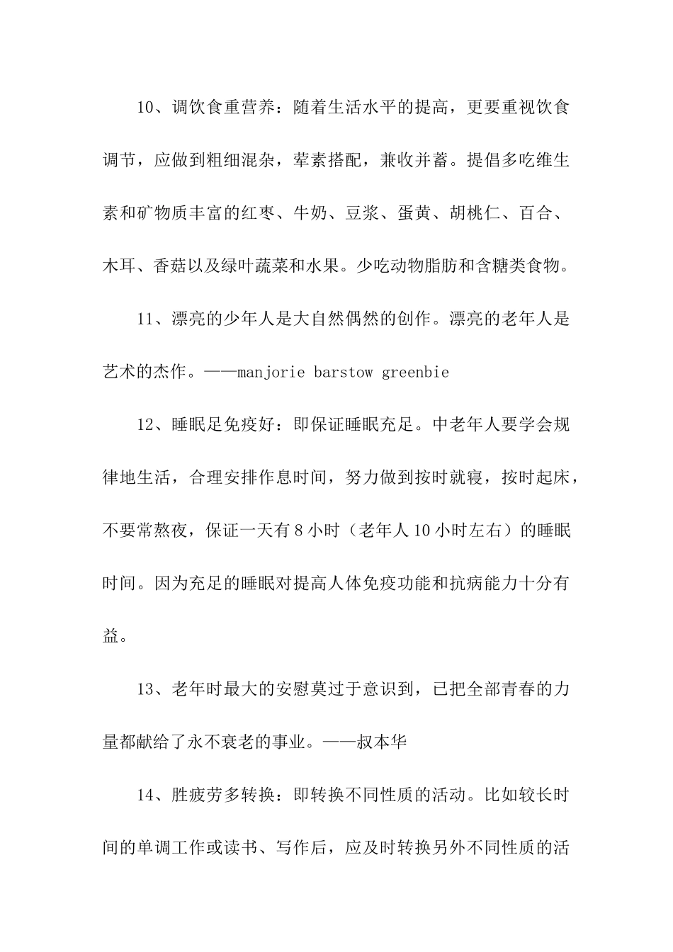 老年人养生格言_第3页