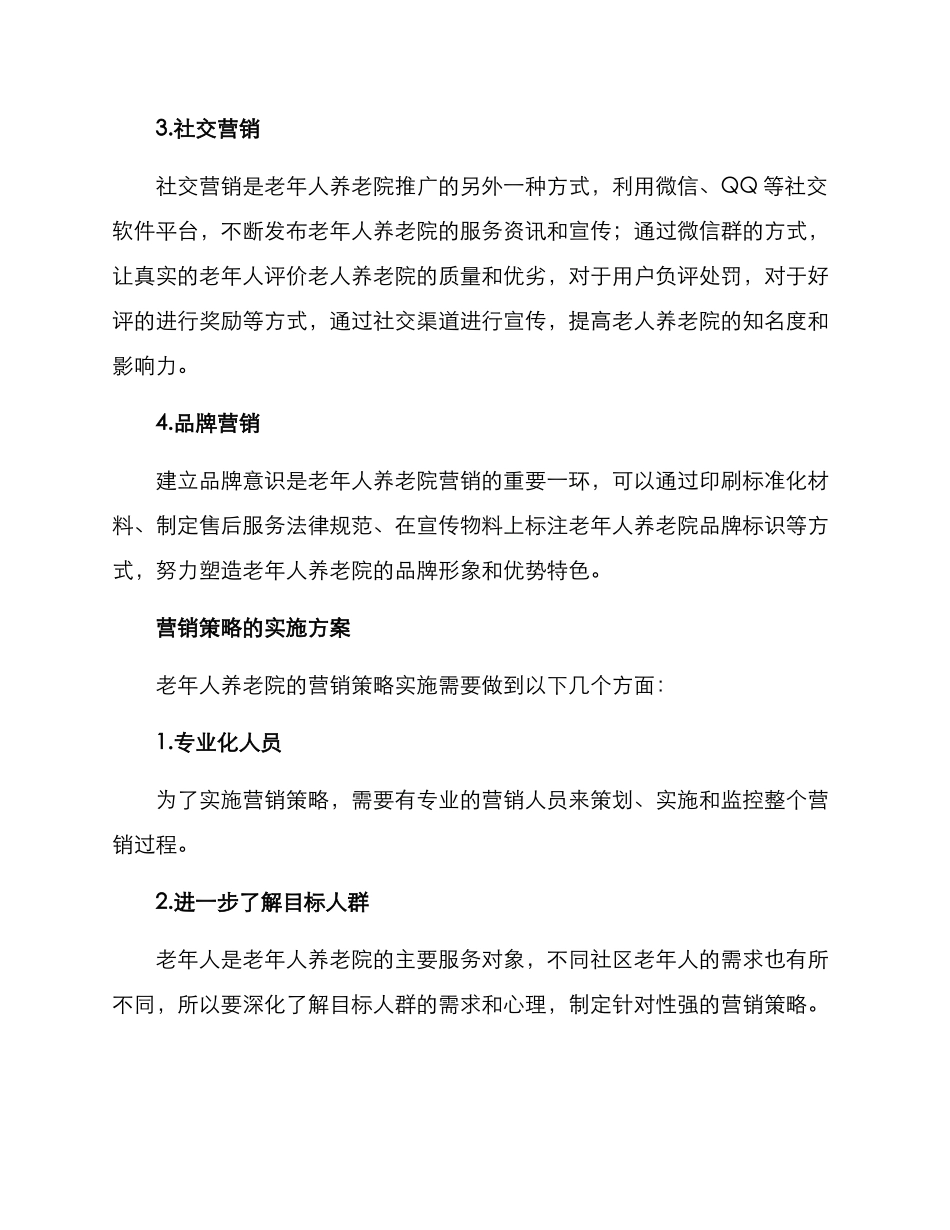 老年人养老院营销方案_第2页
