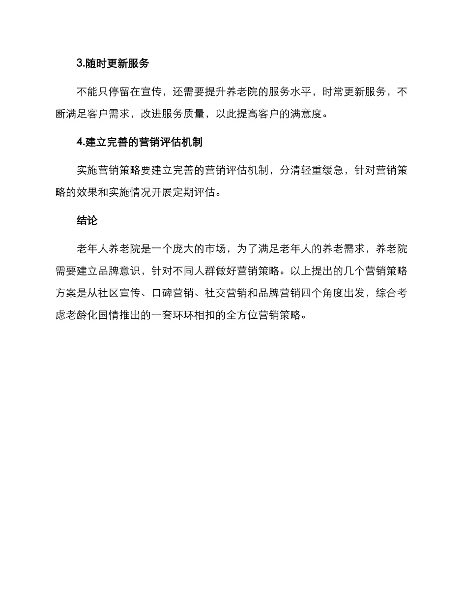 老年人养老院营销方案_第3页