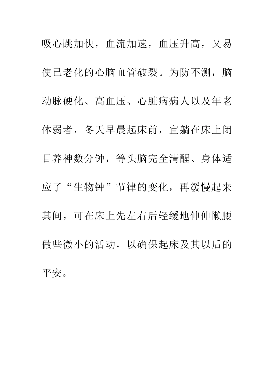 老年人冬季晨练要注意_第2页