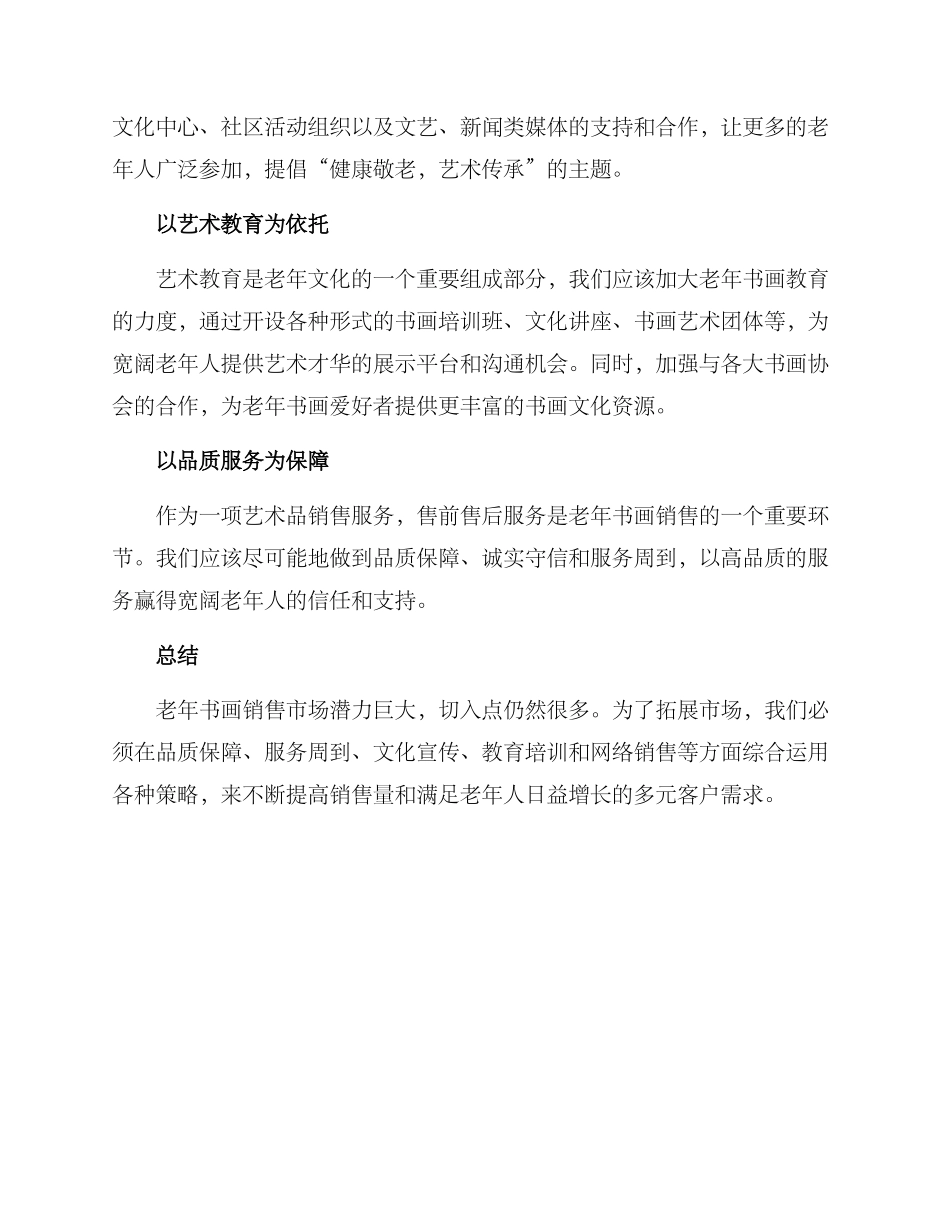 老年书画销售方案_第3页