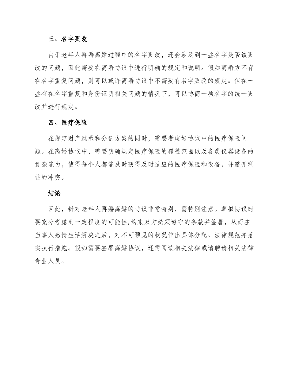 老年人再婚离婚协议_第2页