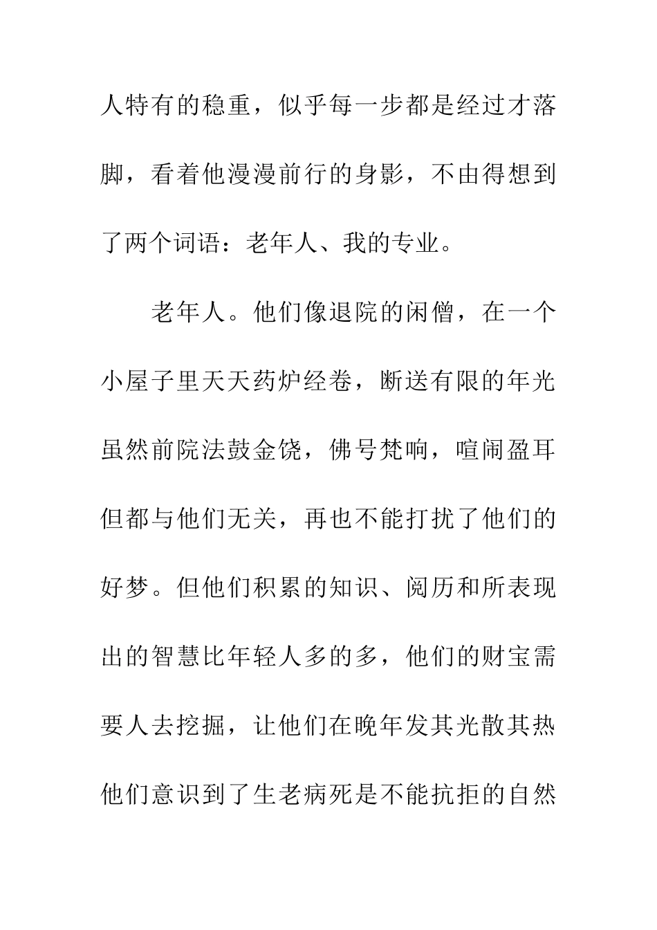 老年人与我的专业_第2页