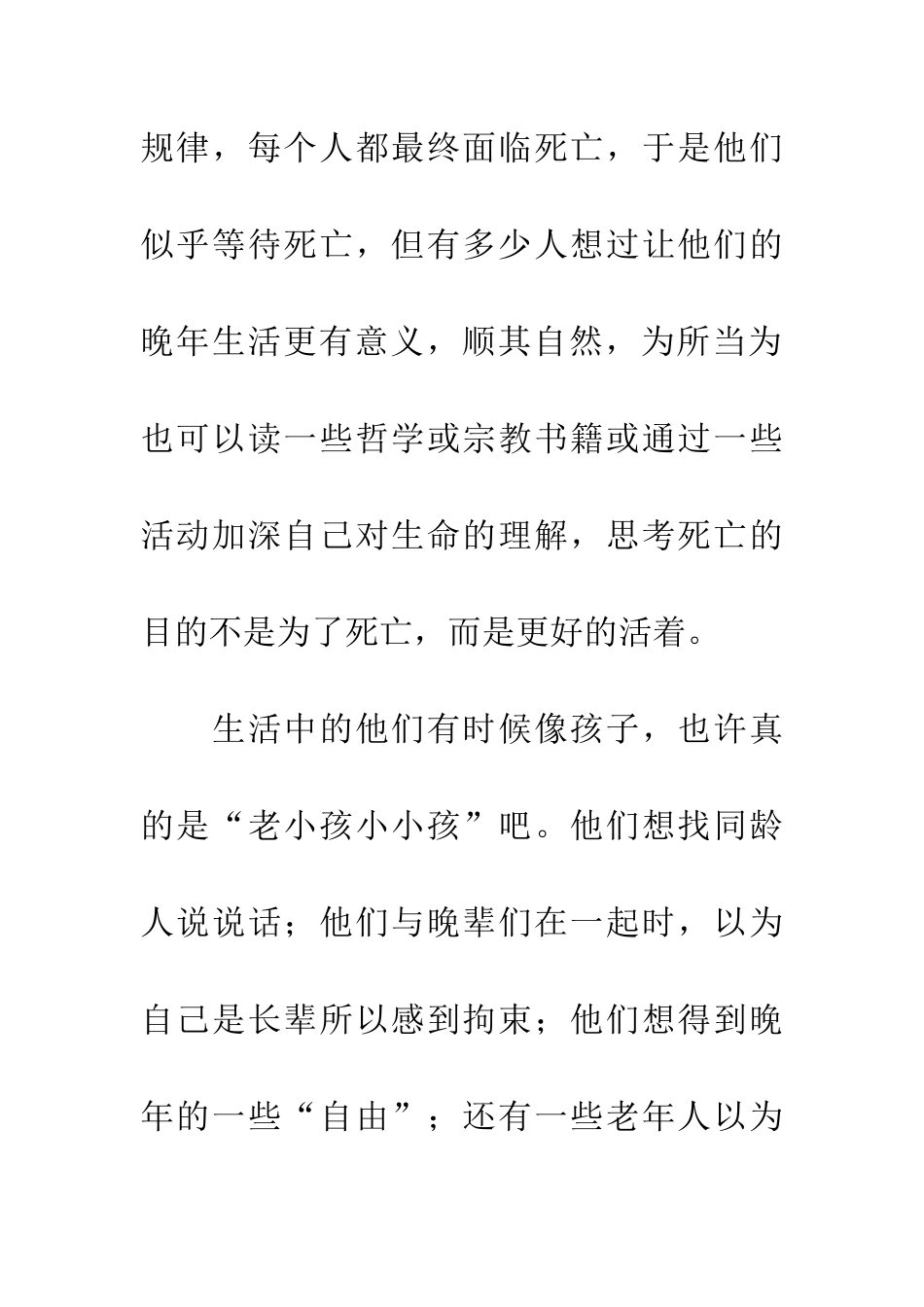 老年人与我的专业_第3页