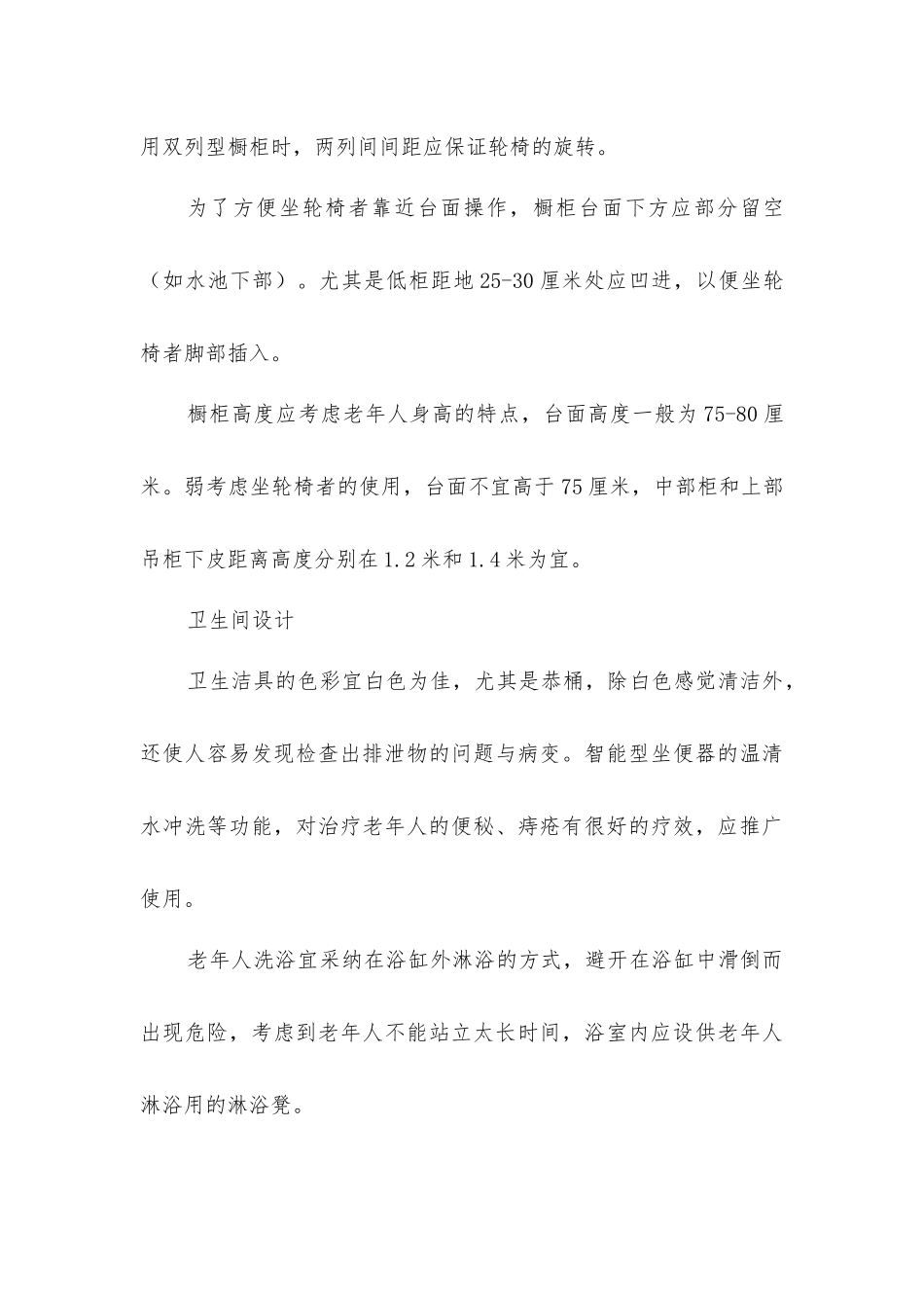 老年人居室装修注意事项_第3页