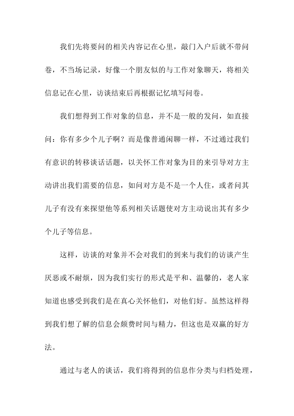 老年人居家养老的暑期社会实践活动总结_第3页