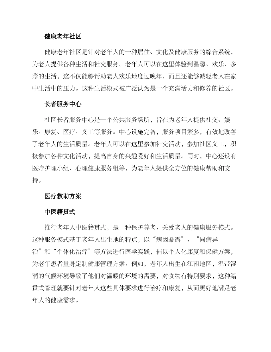 老年人救助方案_第2页