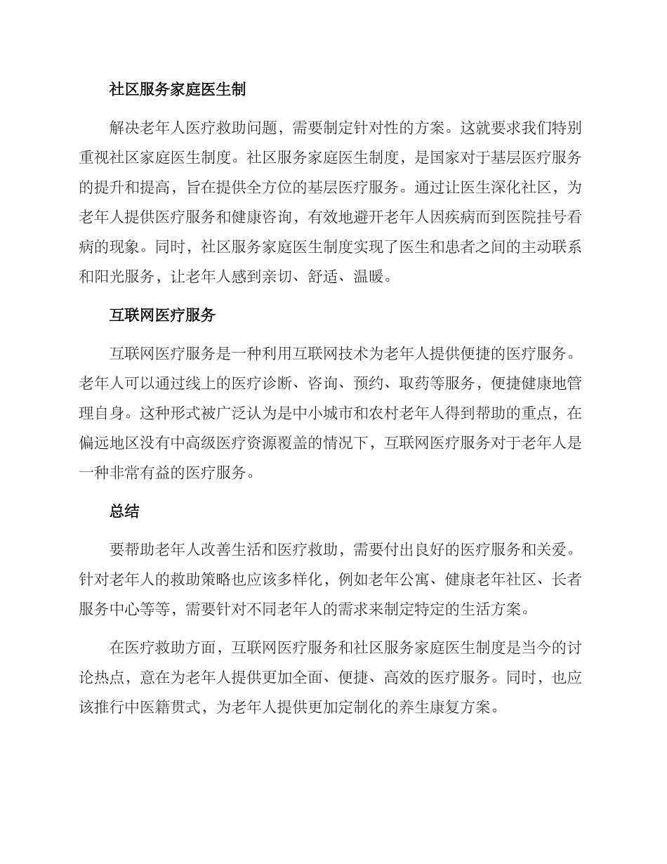 老年人救助方案_第3页