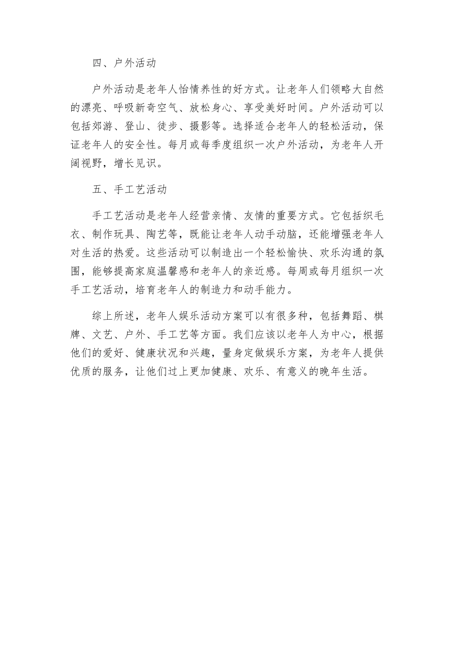 老年人娱乐活动方案_第2页