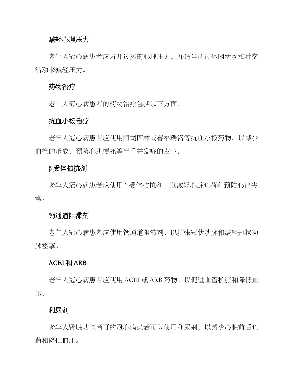 老年人冠心病诊疗方案_第2页