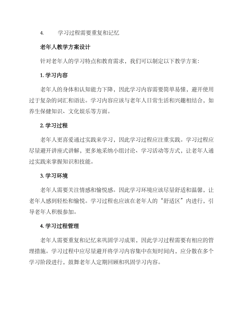 老年人教学方案_第2页