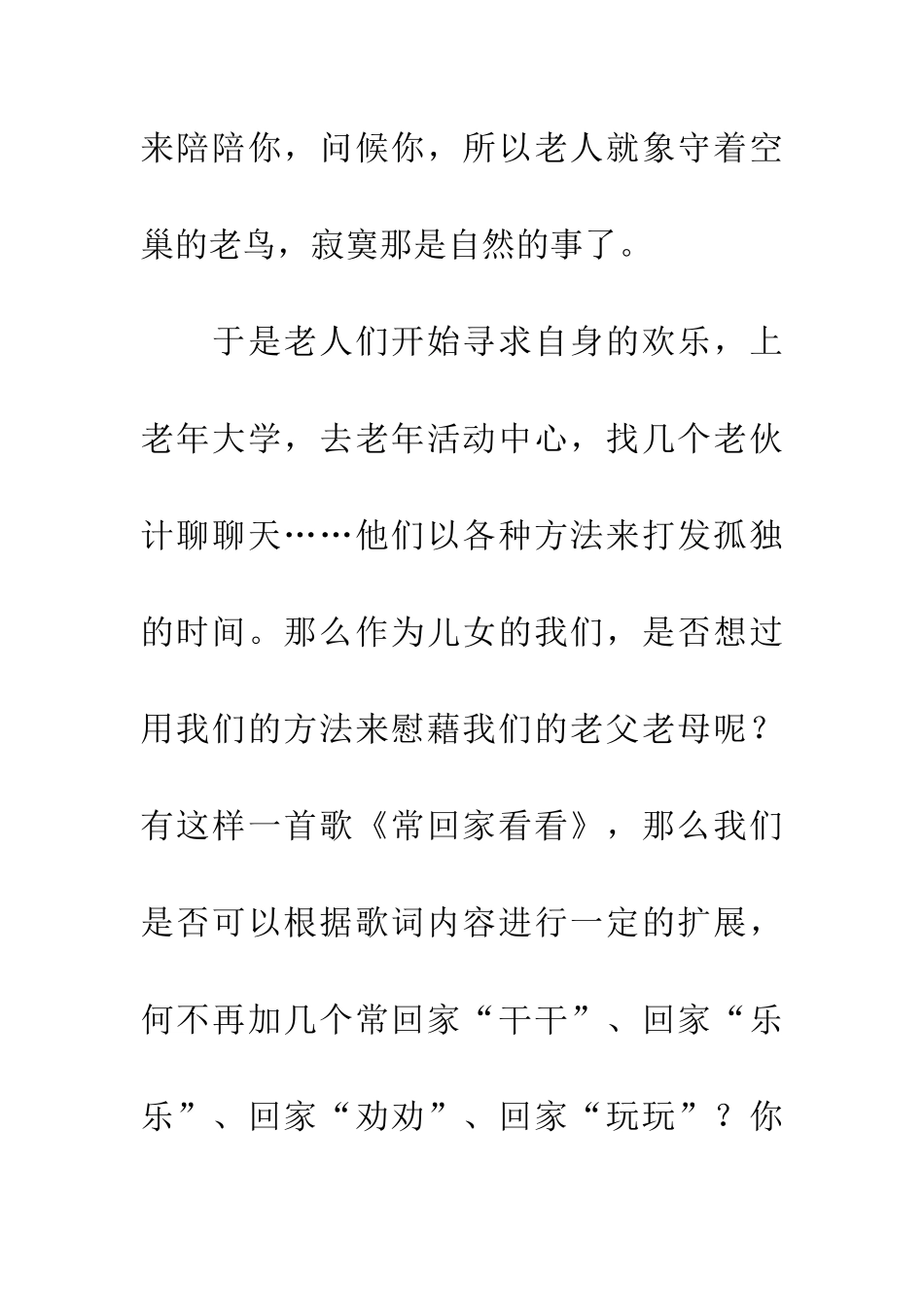 老年人的期盼_第2页