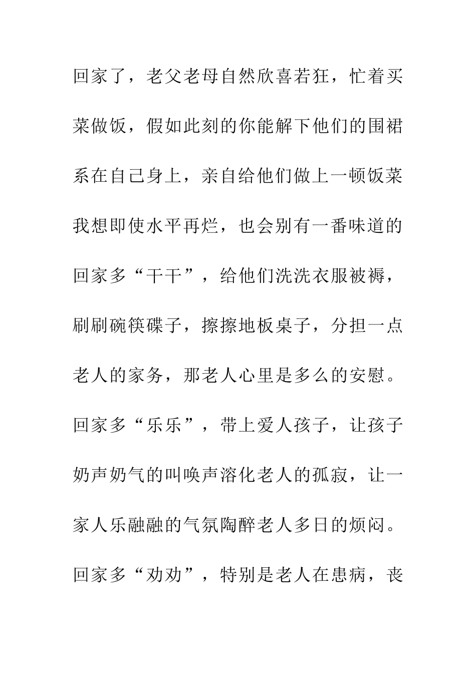 老年人的期盼_第3页